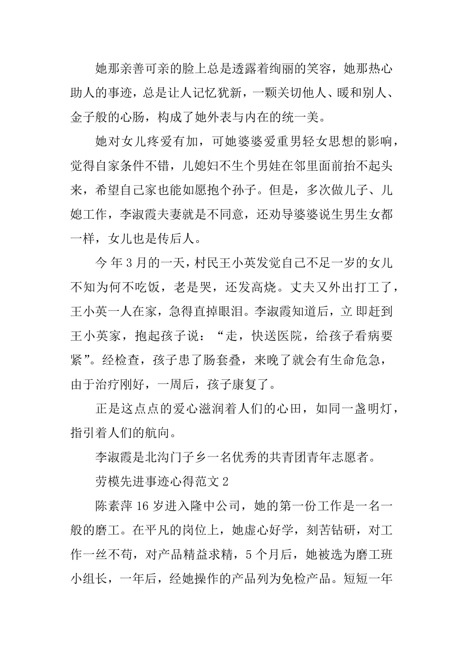 劳模先进事迹心得范文汇总.docx_第2页