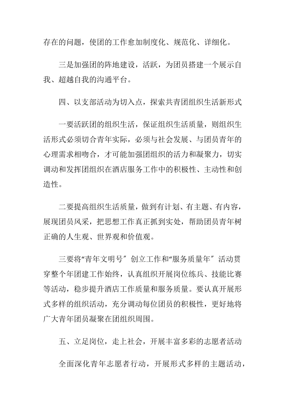 乡团支部工作安排建议.docx_第2页