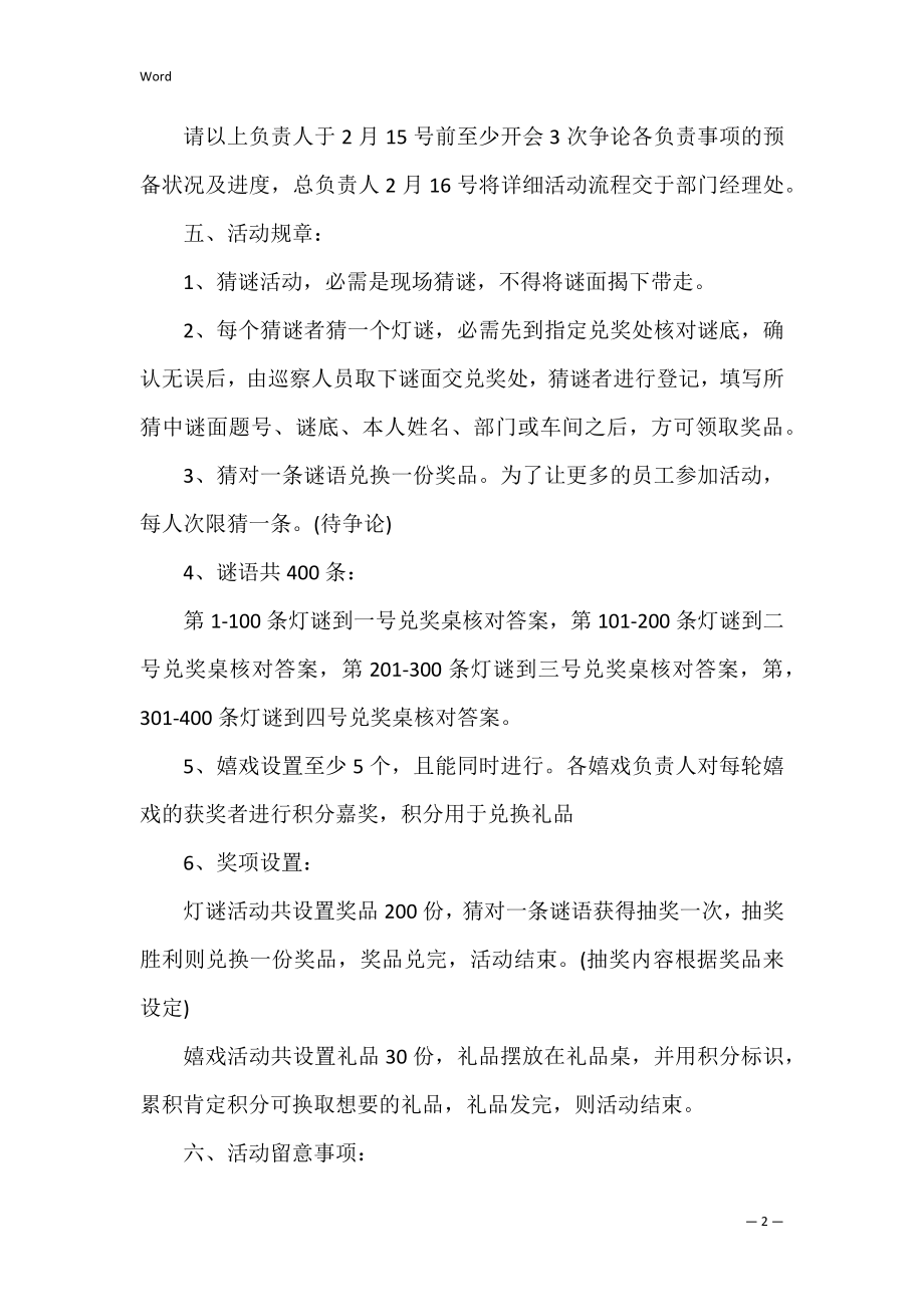 闹元宵创意活动策划方案3篇.docx_第2页