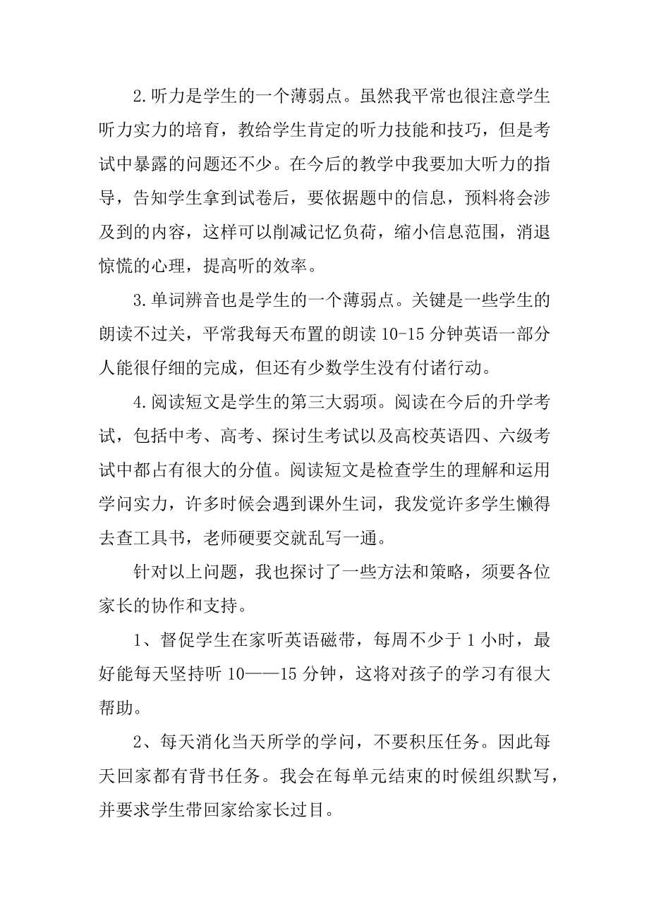 家长会科任老师发言稿集锦优质.docx_第2页