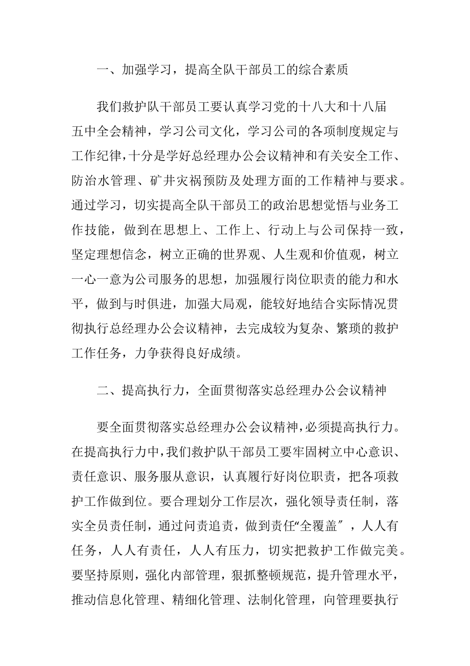 救护队干部员工会议发言.docx_第2页