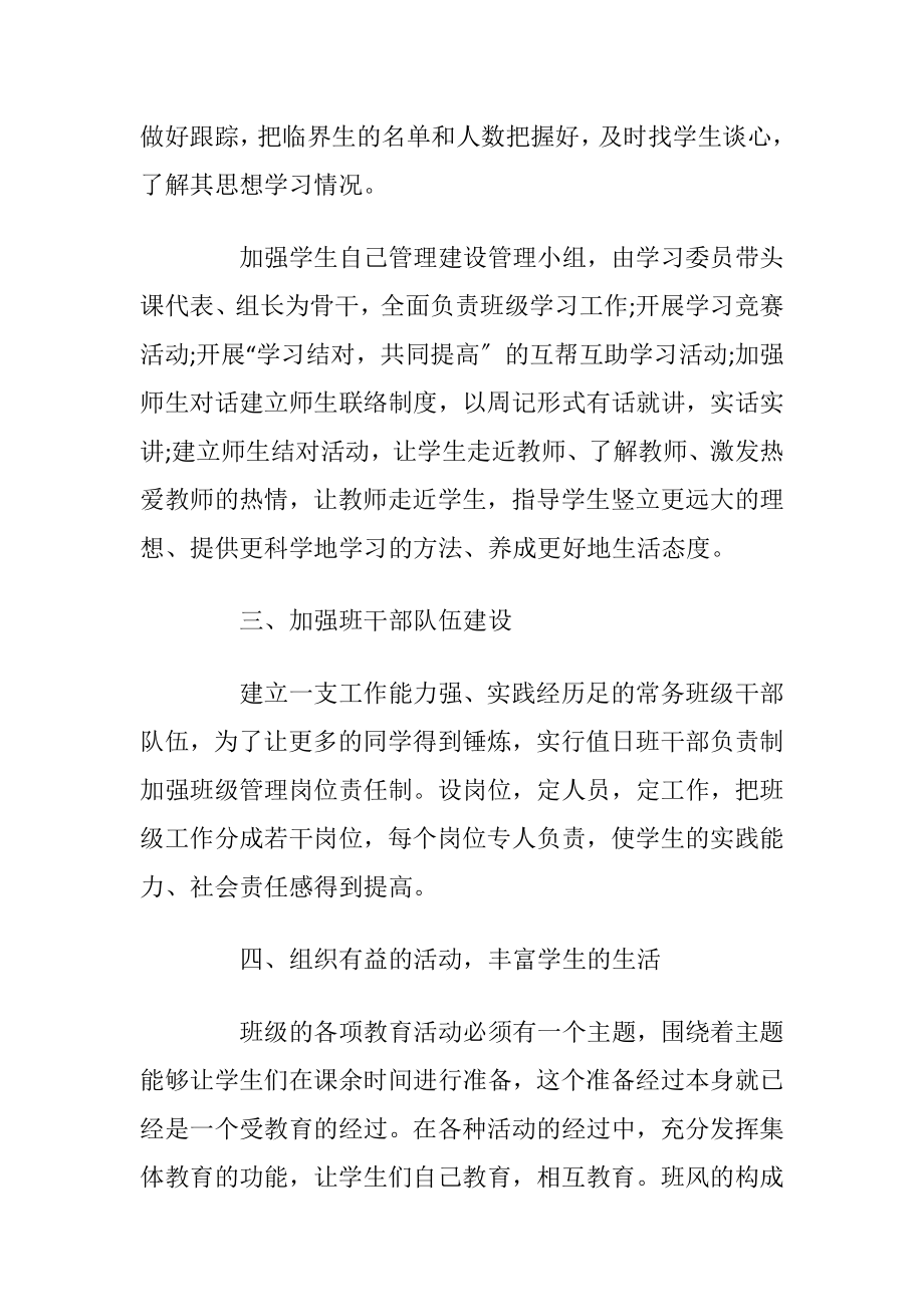 初中班主任工作计划开始.docx_第2页