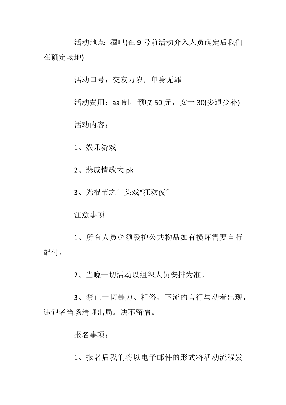 双十一光棍节活动策划方案5篇.docx_第2页