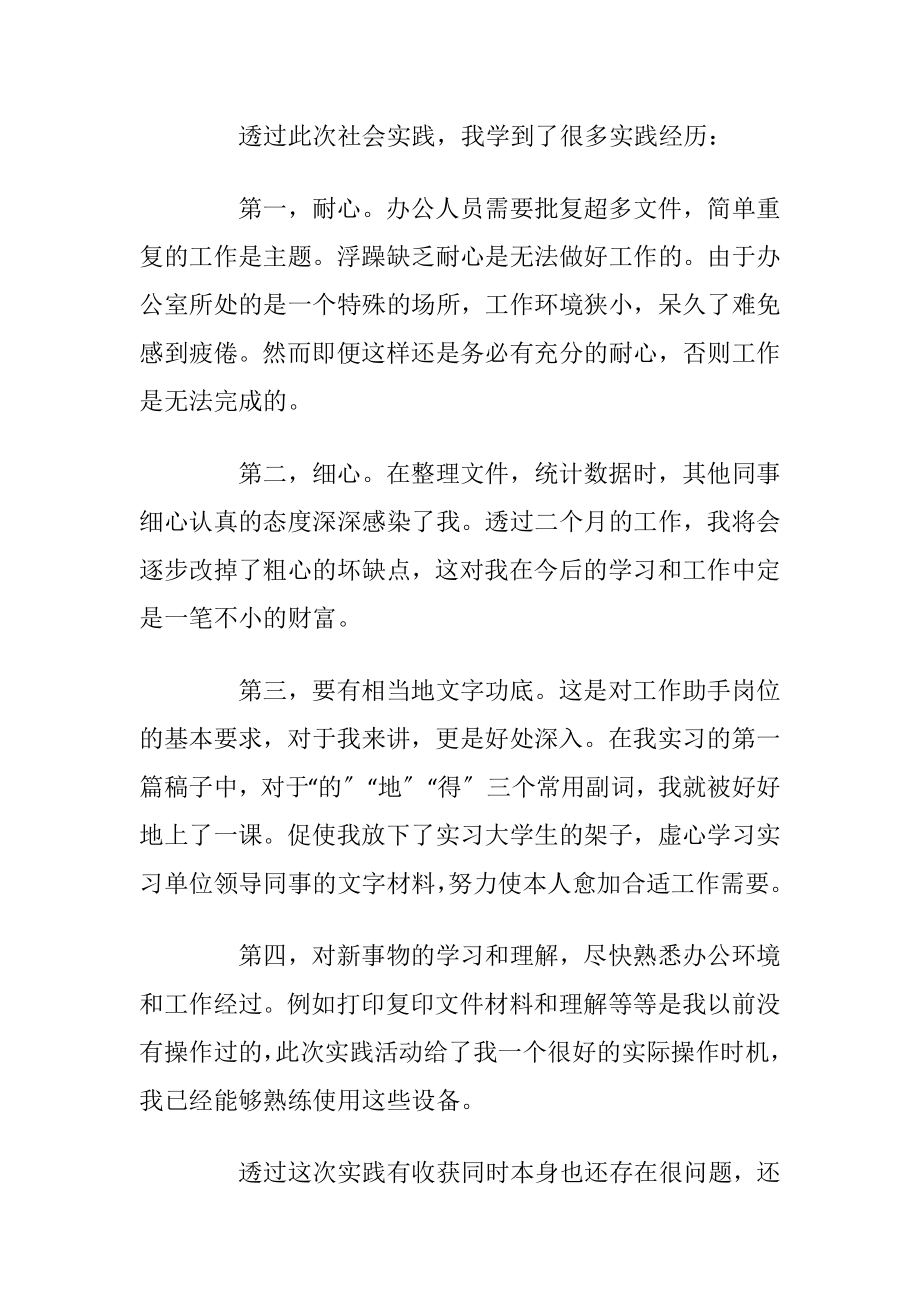 毕业生实习心得600字左右2021.docx_第2页