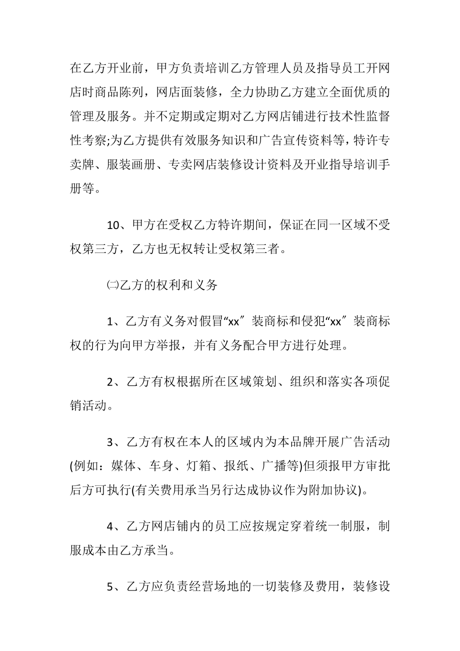 微店服装代理加盟合同.docx_第2页