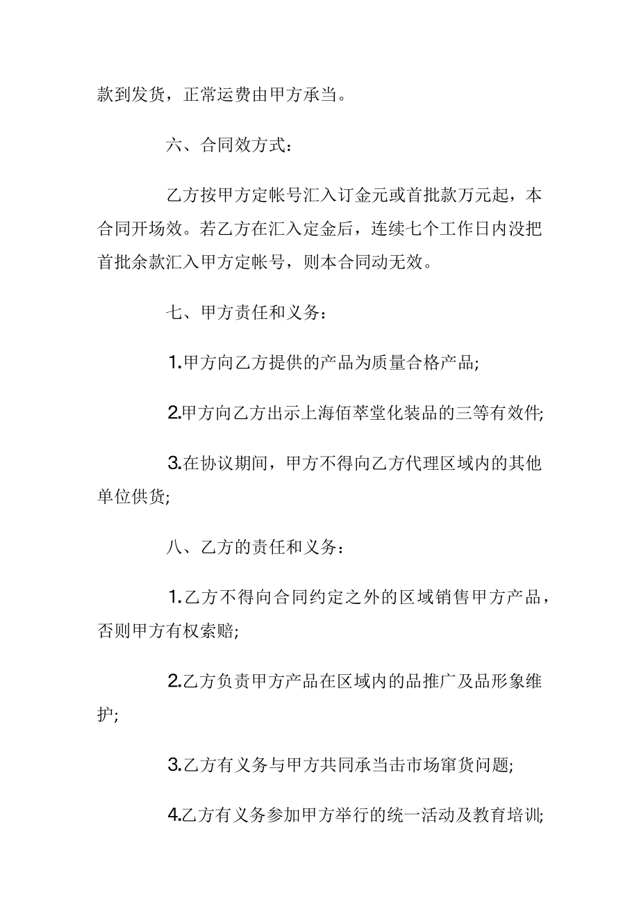 化装品代理合同模板3篇.docx_第2页