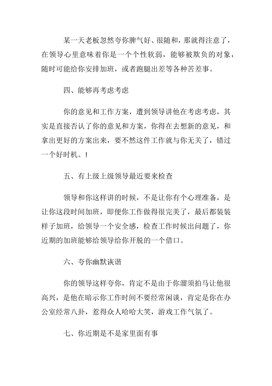 职场领导常讲的九大隐语.docx_第2页