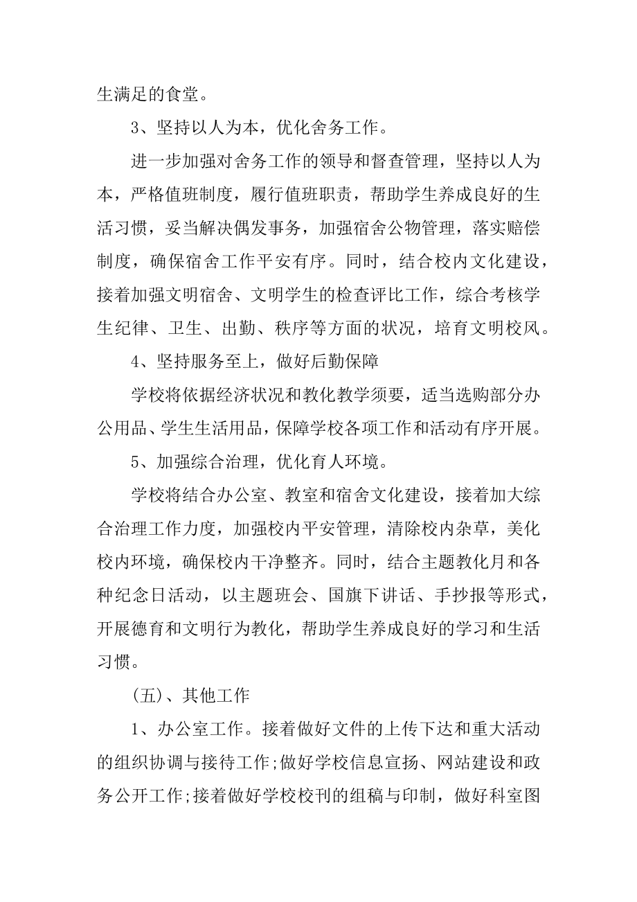 学校工作计划2022完整版例文.docx_第2页