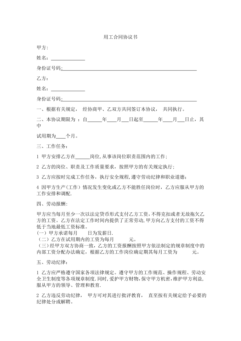 中小企业用工合同协议书.doc_第1页