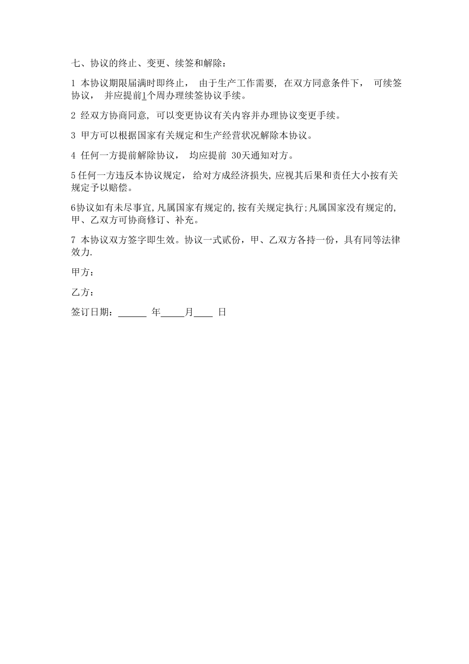 中小企业用工合同协议书.doc_第2页