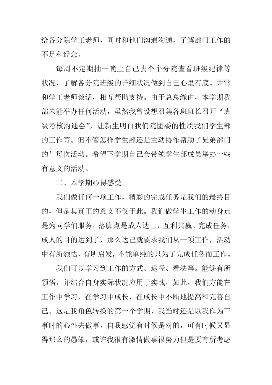 大学生学生会个人述职报告范本.docx_第2页