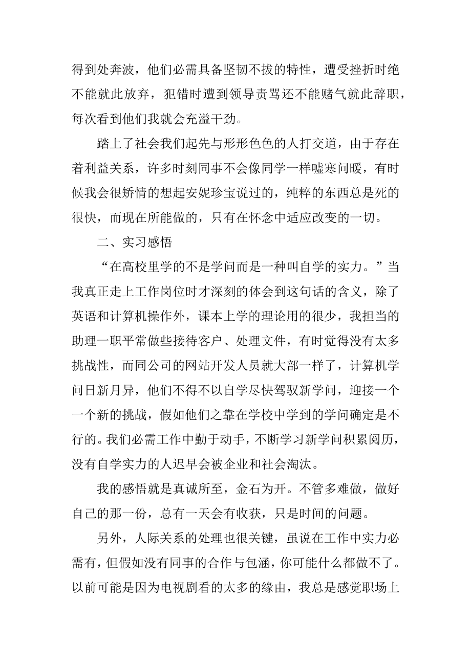 大学毕业生的实习报告总结精选.docx_第2页