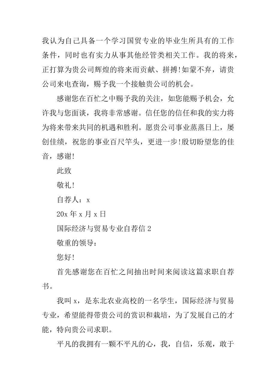 国际经济与贸易专业求职自荐信例文.docx_第2页