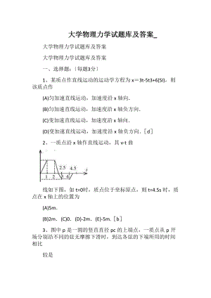 大学物理力学试题库及答案_.docx