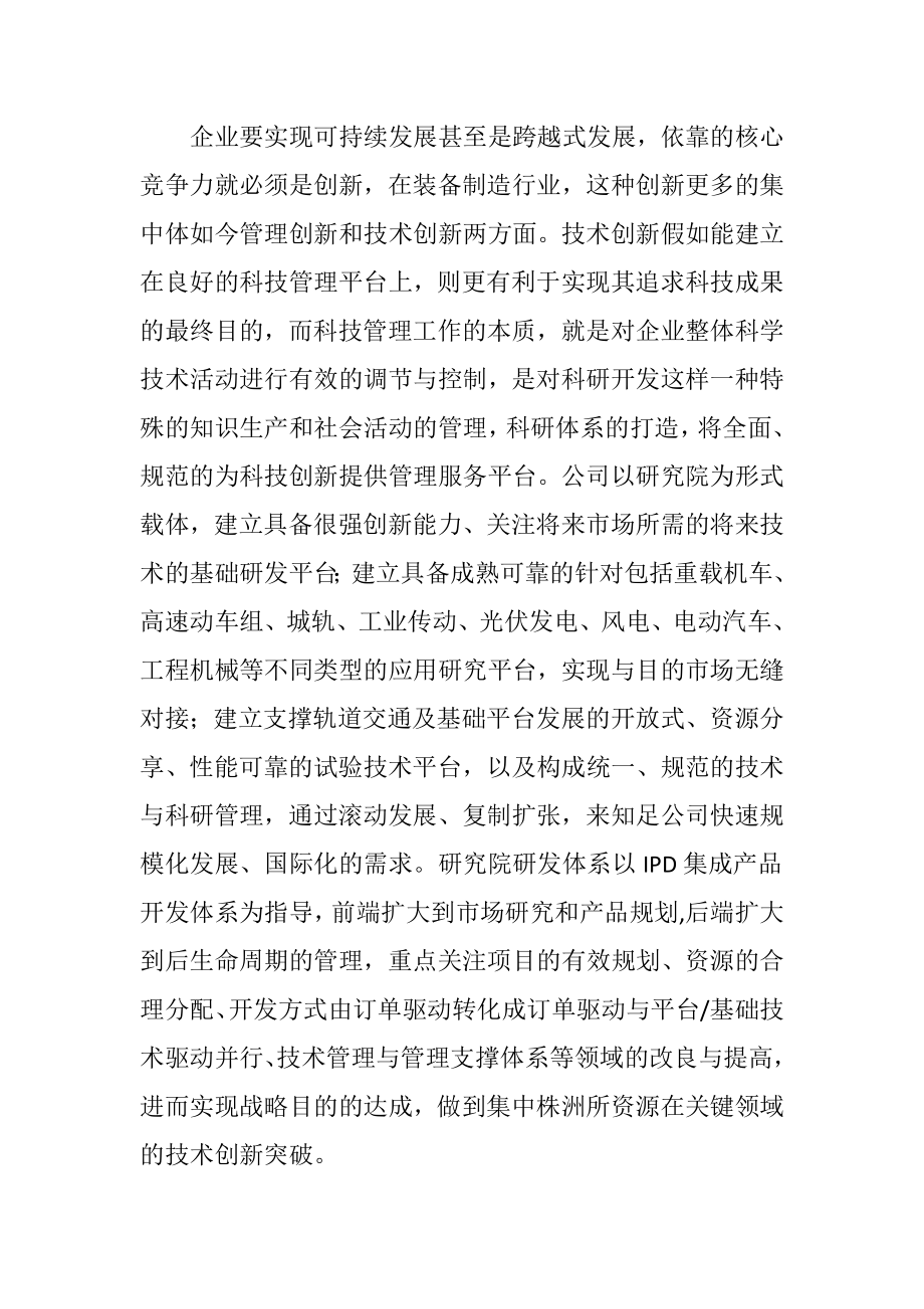 高端装备制造业自主创新实践讨论.docx_第2页