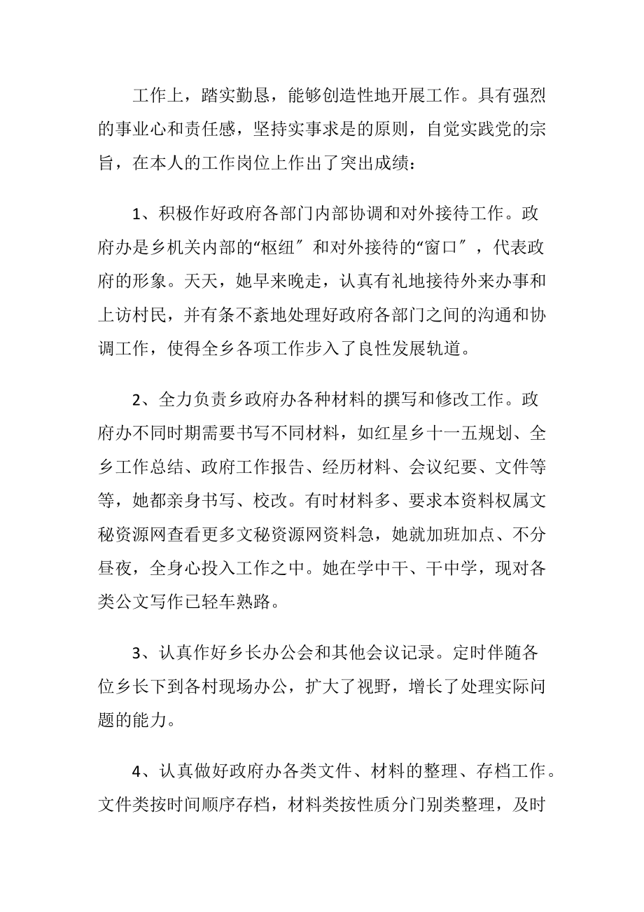 副科级后备干部推荐材料.docx_第2页