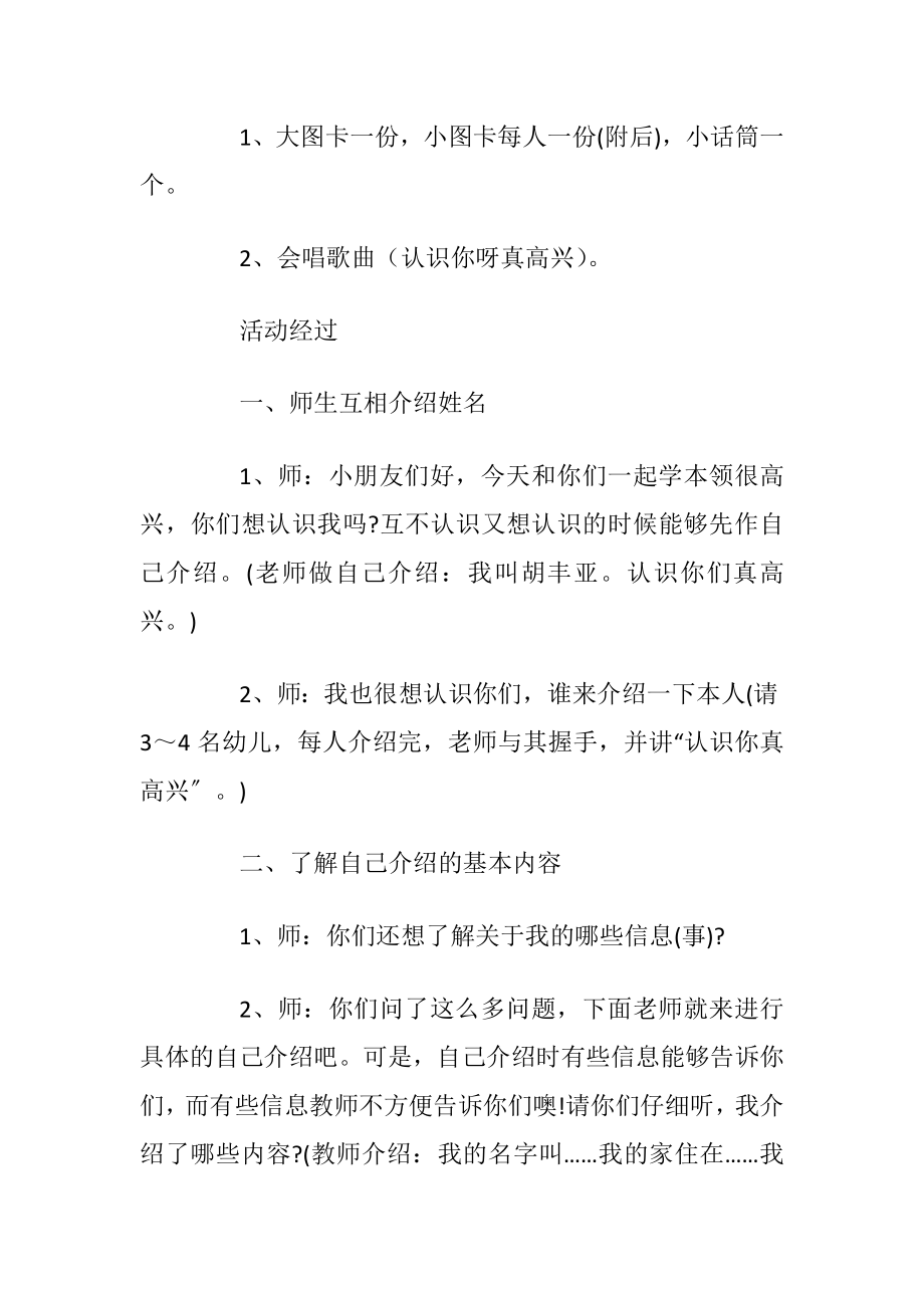 大班社会领域活动教案【5篇】.docx_第2页