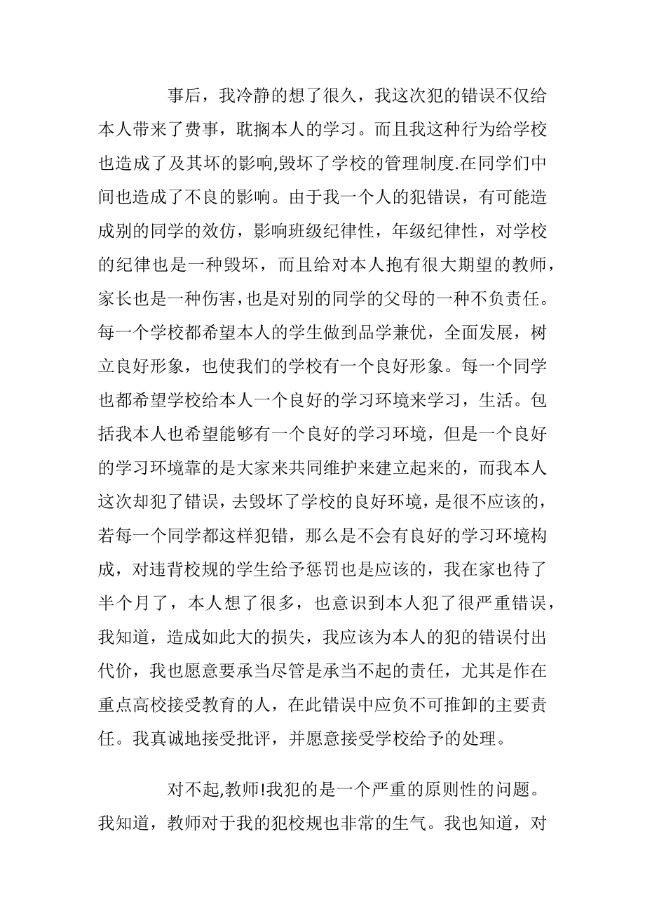 学生给教师的保证书范文5篇_1.docx_第2页