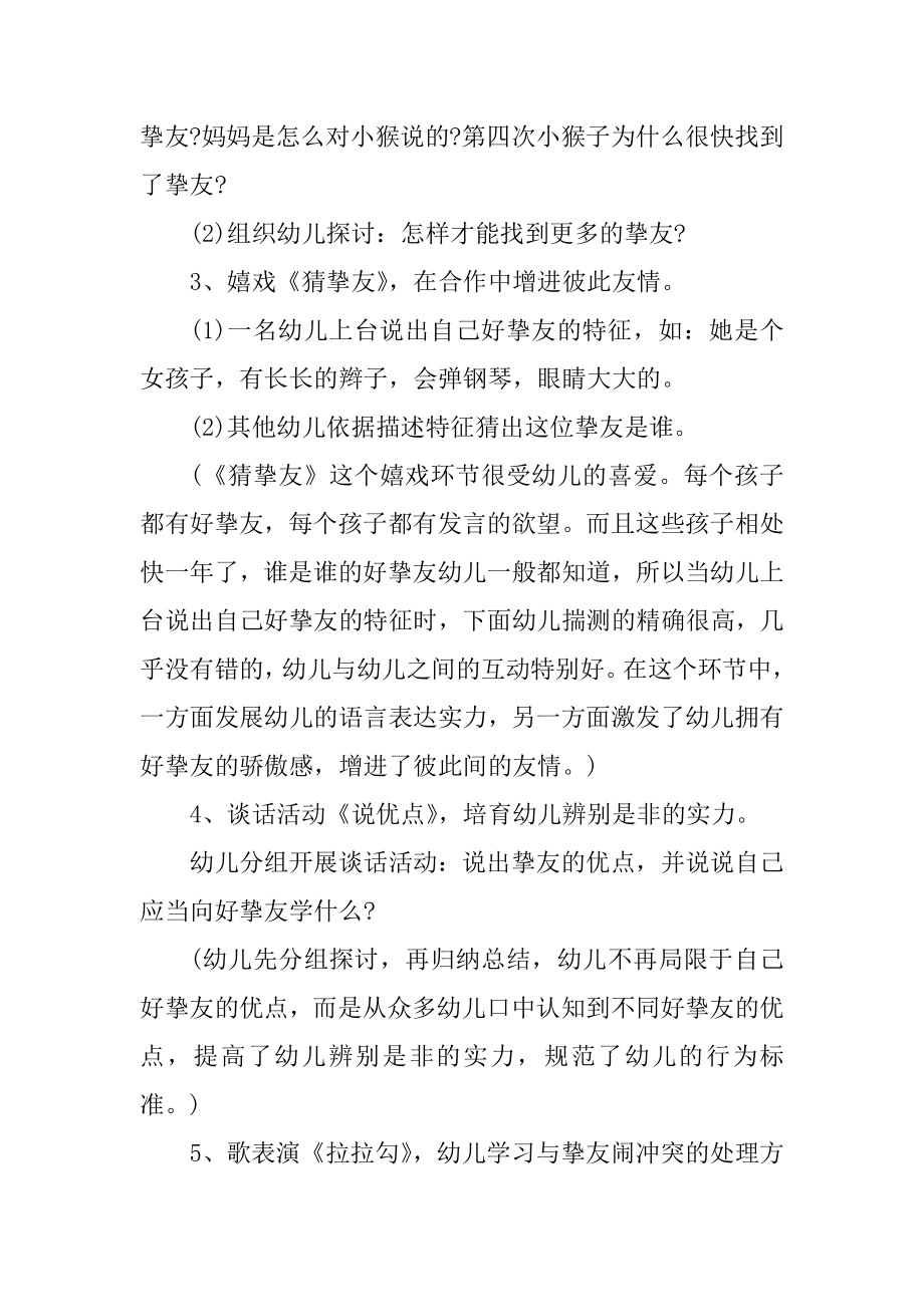 大班社会活动方案范文.docx_第2页