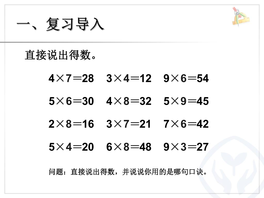 第6单元_例5解决问题.ppt_第2页