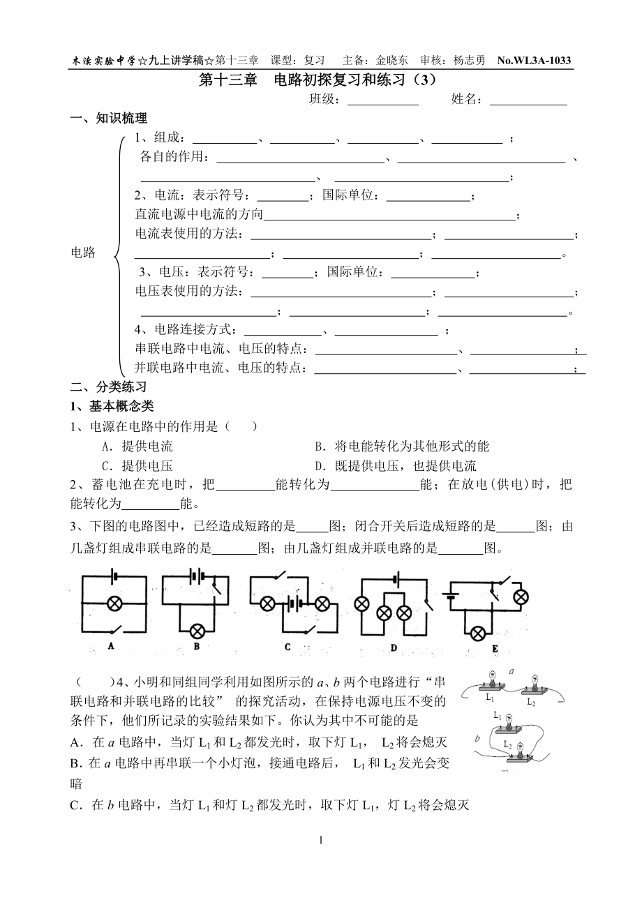 第十三章电路初探复习和练习（3）.doc_第1页