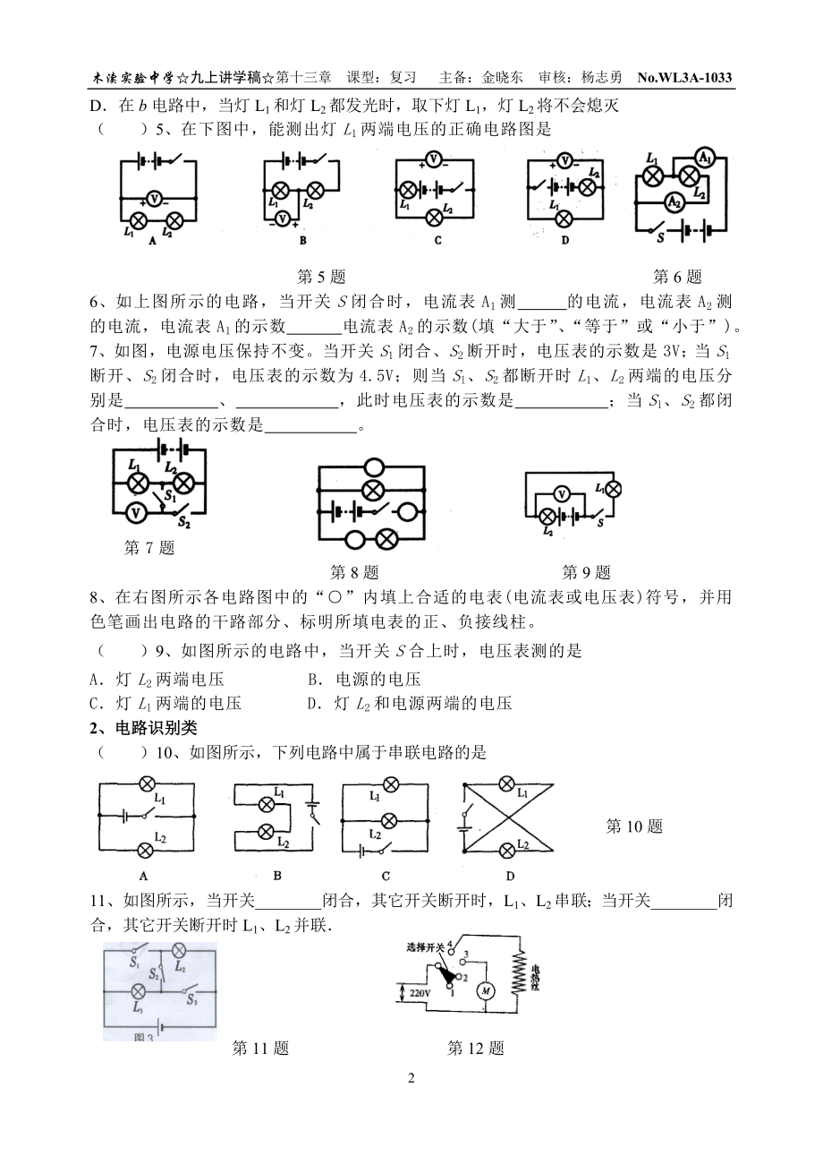 第十三章电路初探复习和练习（3）.doc_第2页