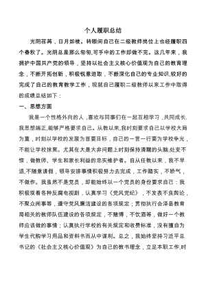 二级教师履职总结.doc