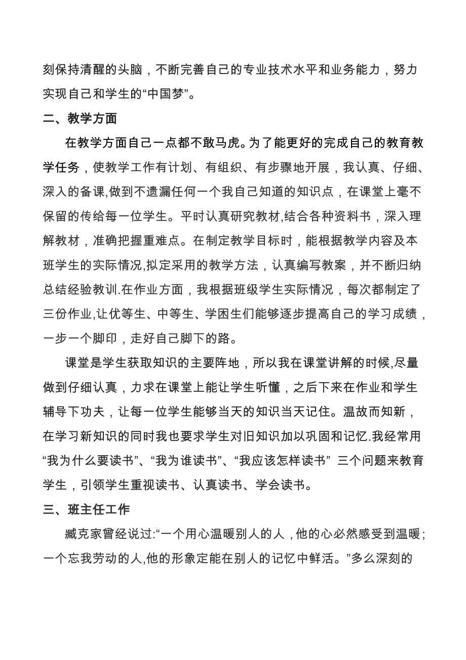 二级教师履职总结.doc_第2页