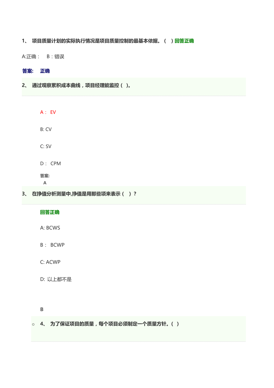 东财《项目管理(新)》第一套-作业(第一-二单元).doc_第1页