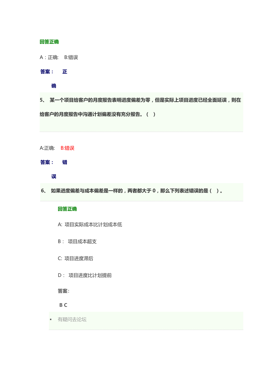 东财《项目管理(新)》第一套-作业(第一-二单元).doc_第2页