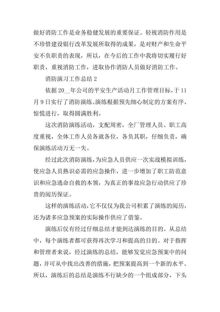 消防演习工作总结五篇精品.docx_第2页