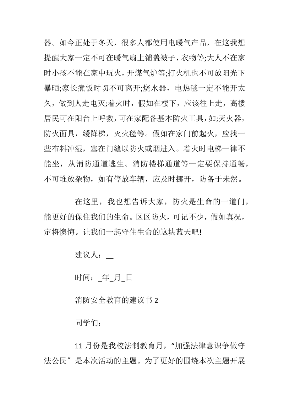 消防安全教育的建议书.docx_第2页