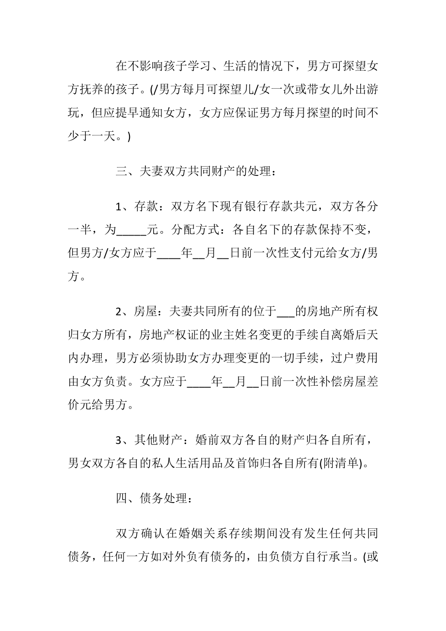 夫妻离婚协议书标准版模板2021.docx_第2页