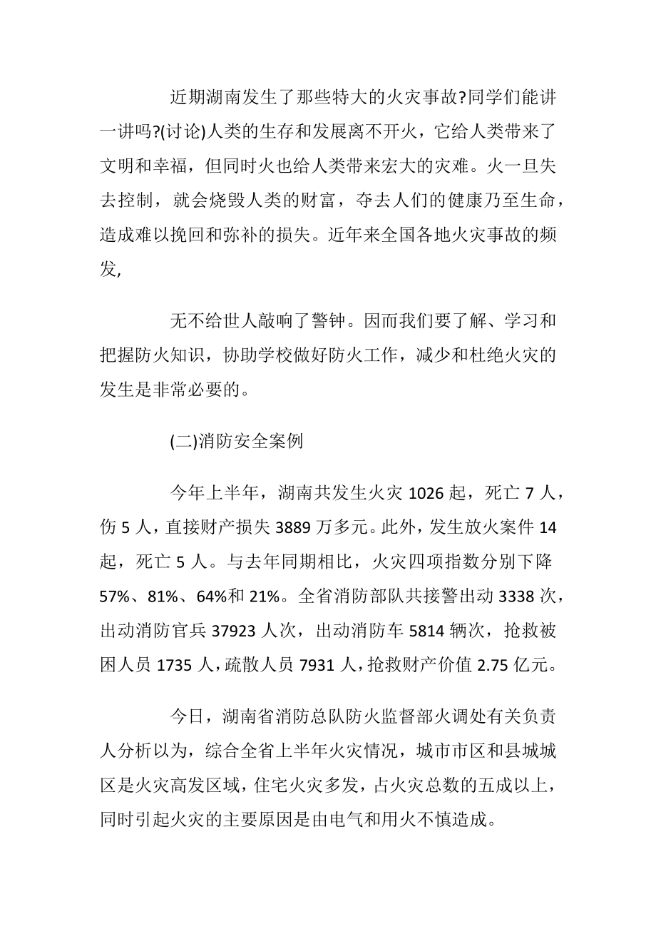 中小学消防安全主题班会方案.docx_第2页