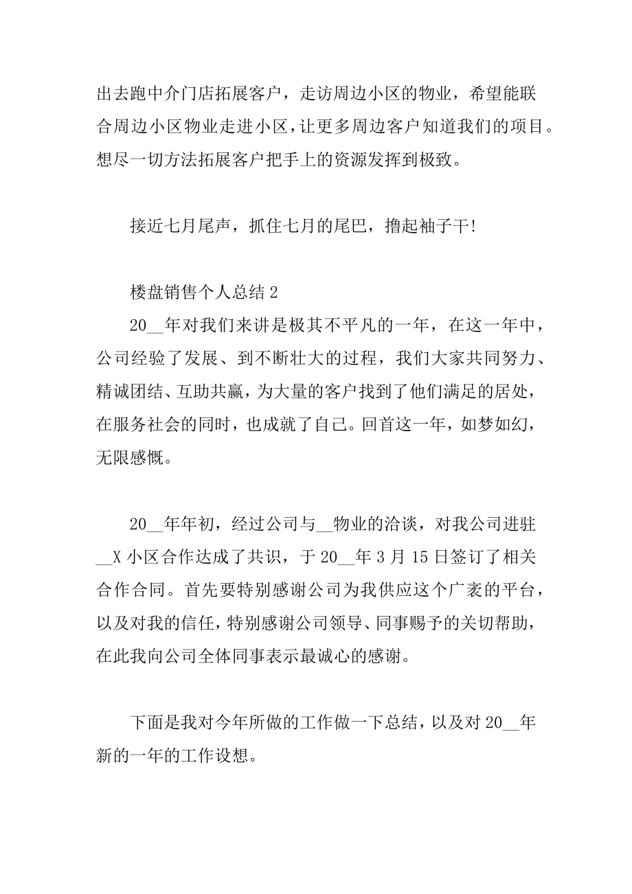 楼盘销售个人总结汇总.docx_第2页