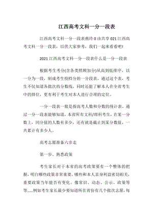 江西高考文科一分一段表.docx