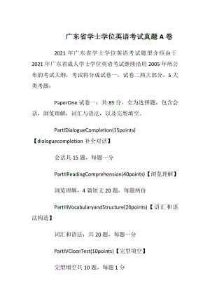 广东省学士学位英语考试真题A卷.docx