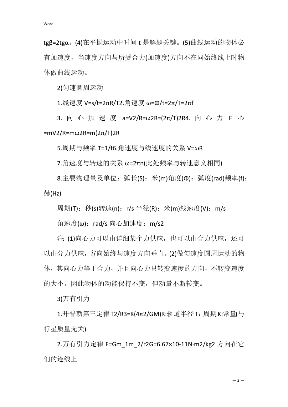 高一物理必修一知识点难点归纳5篇分享(物理高一必修一知识点归纳笔记).docx_第2页