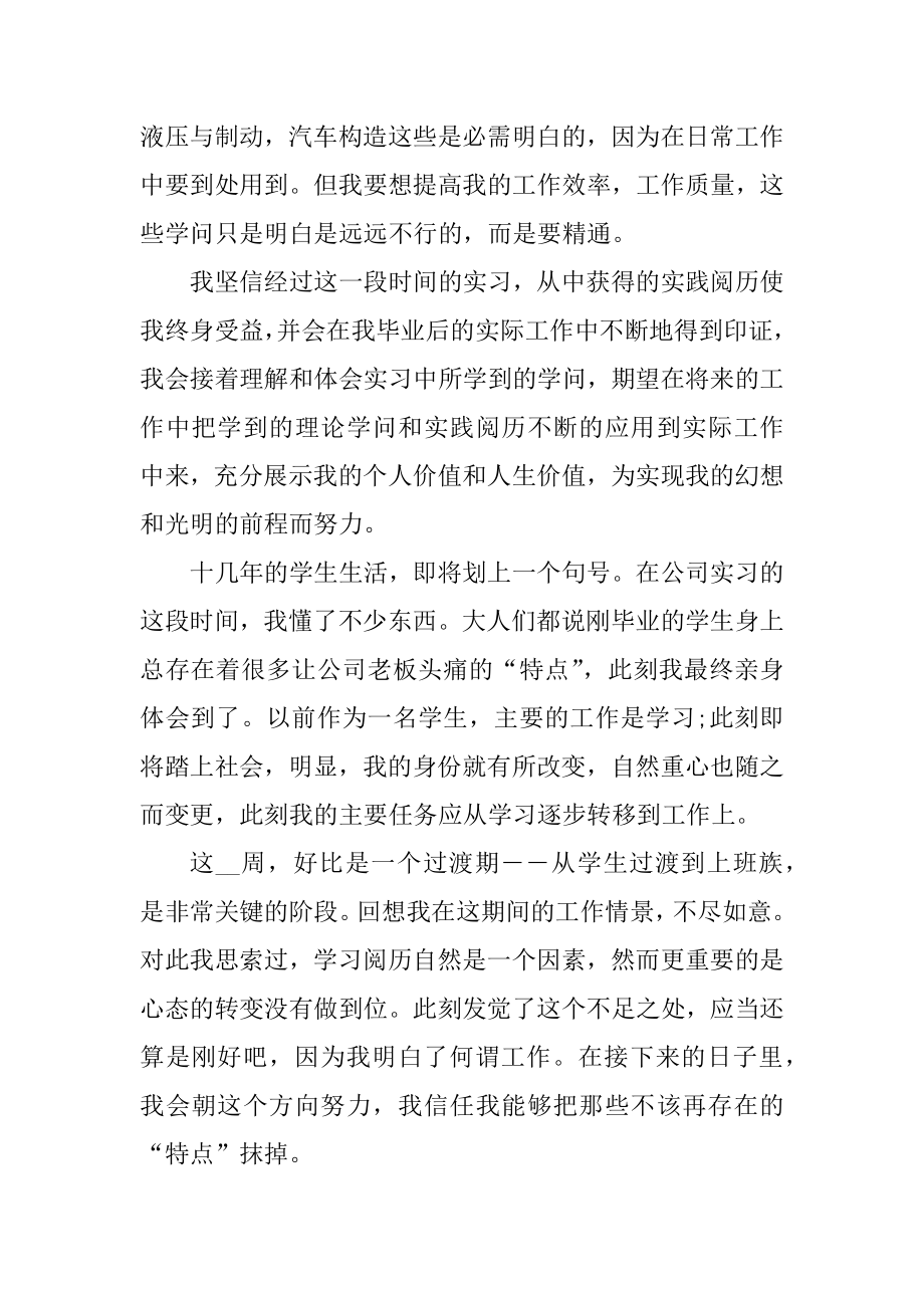 最新个人毕业实习心得例文.docx_第2页