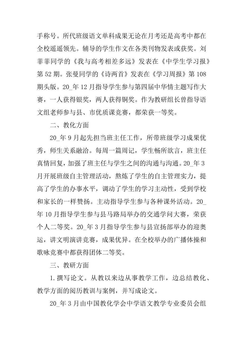 应聘教师个人求职申请书范文精选.docx_第2页