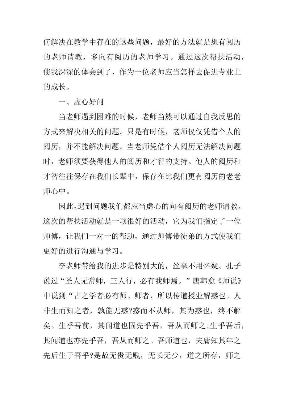 教师帮扶心得体会10篇范本.docx_第2页