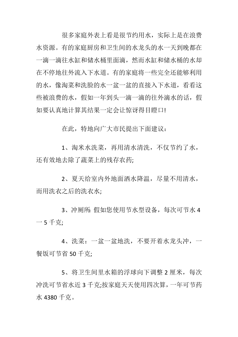 珍惜节约水资源的建议书.docx_第2页