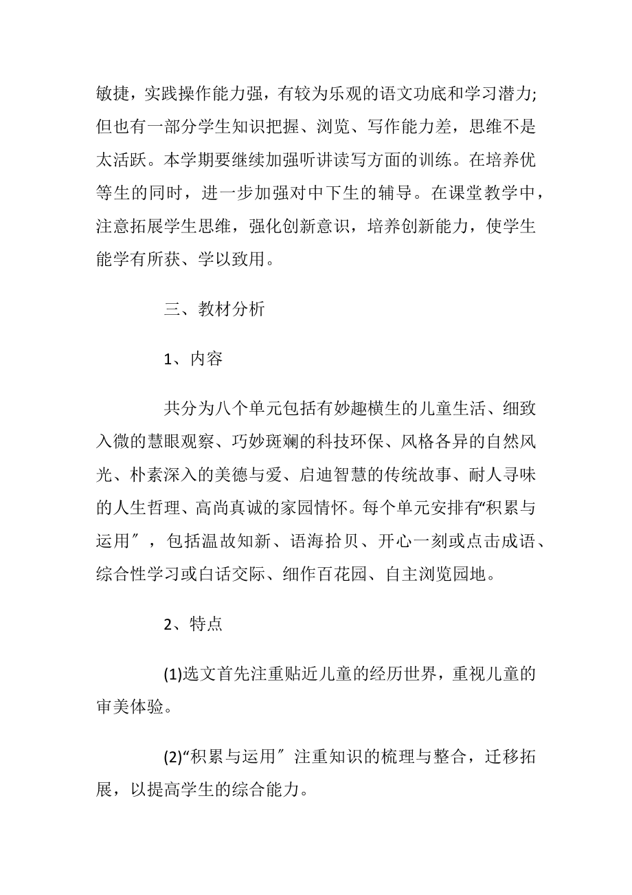 语文教师学期教学计划范文五篇.docx_第2页