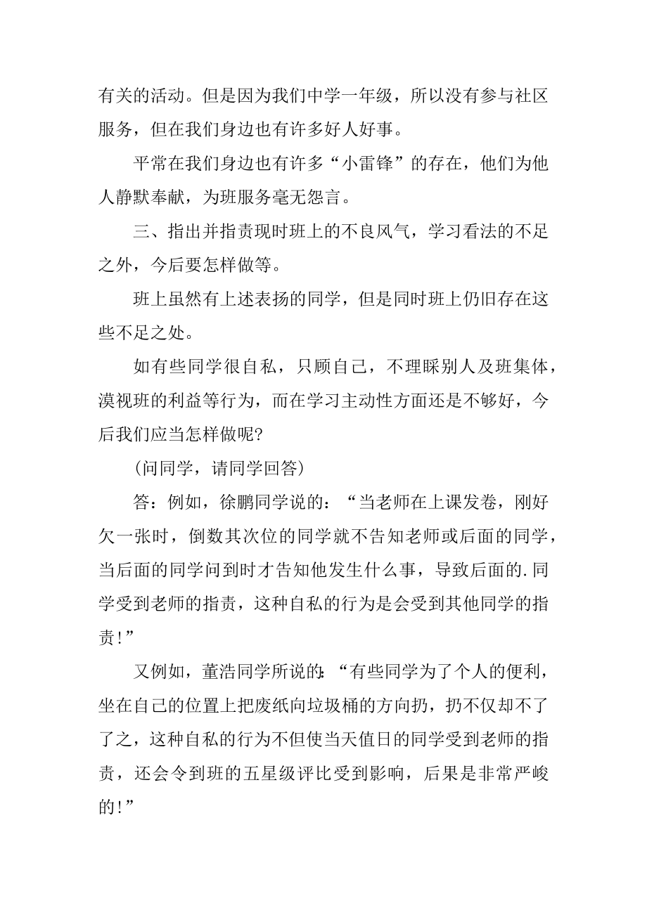 学雷锋纪念日主题活动策划最新.docx_第2页