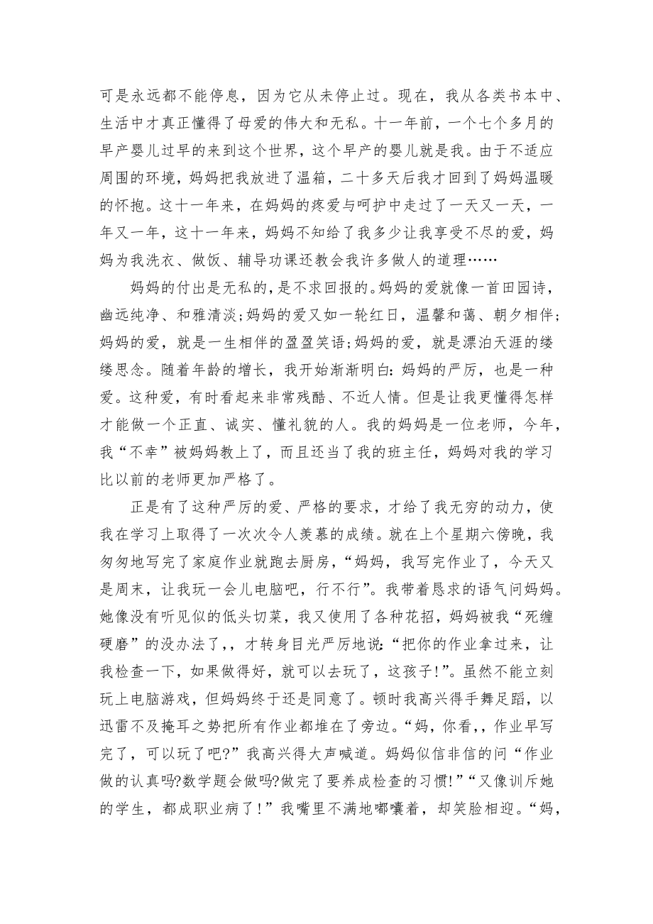 母亲节的爱相关诗歌文章5篇.docx_第2页