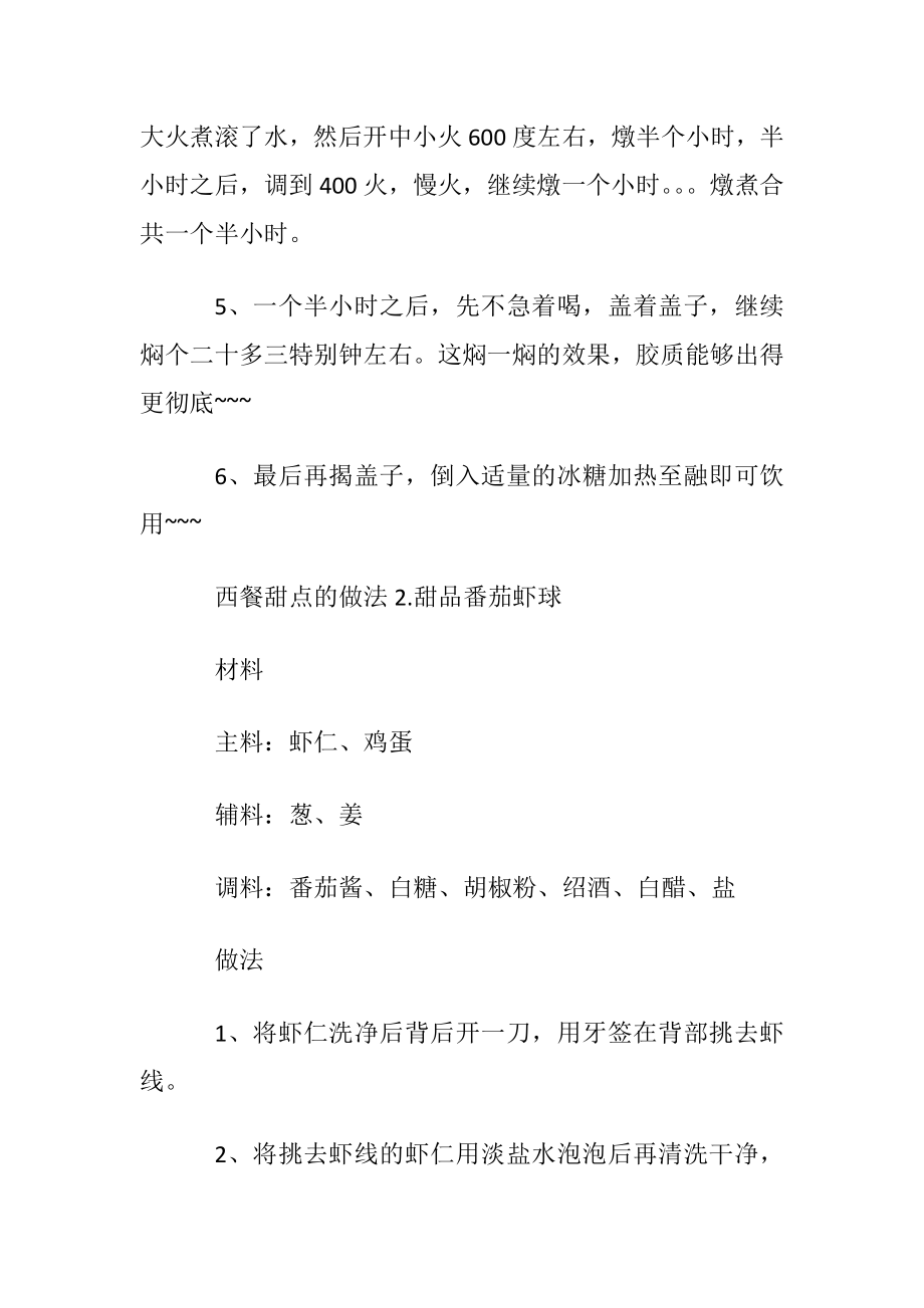 西餐的甜点做法.docx_第2页