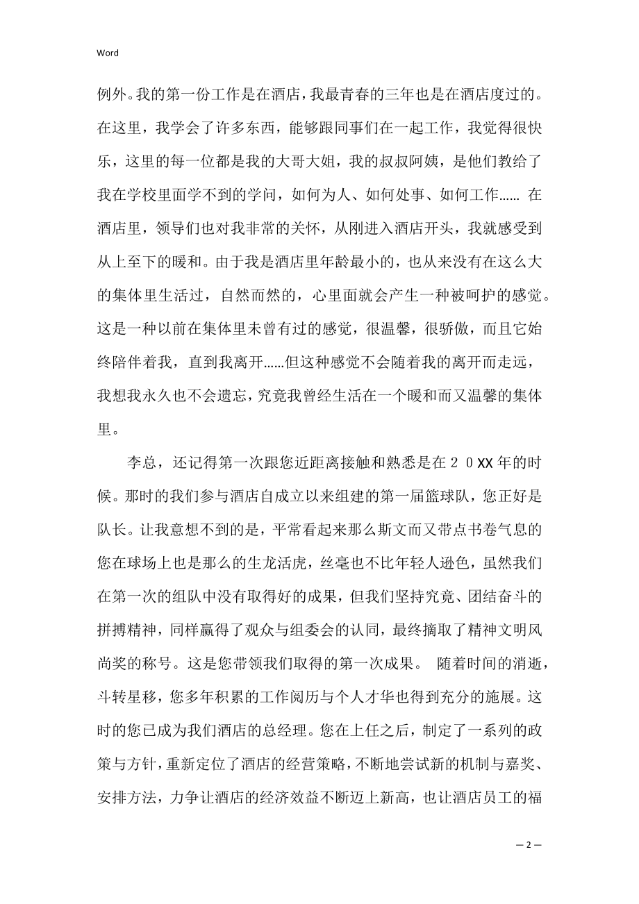 酒店辞职报告样本（个人原因辞职报告）.docx_第2页