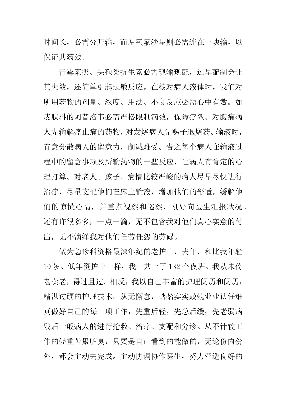 医院护理个人工作总结12篇优质.docx_第2页