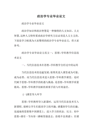 政治学专业毕业论文.docx