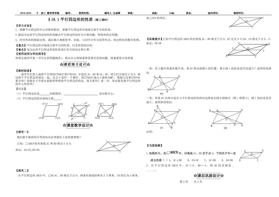 平行四边形的性质3.doc_第1页